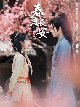 春度长安封面