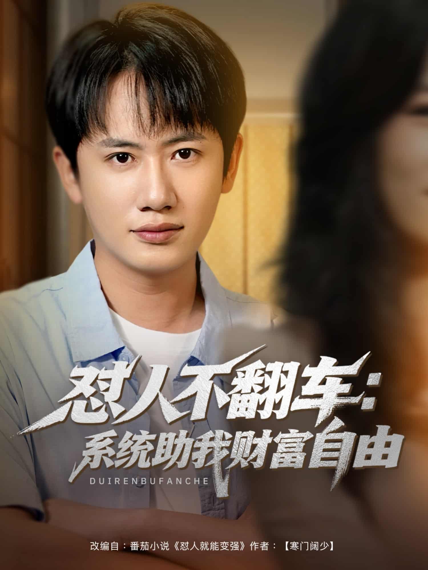 怼人不翻车系统助我财富自由封面