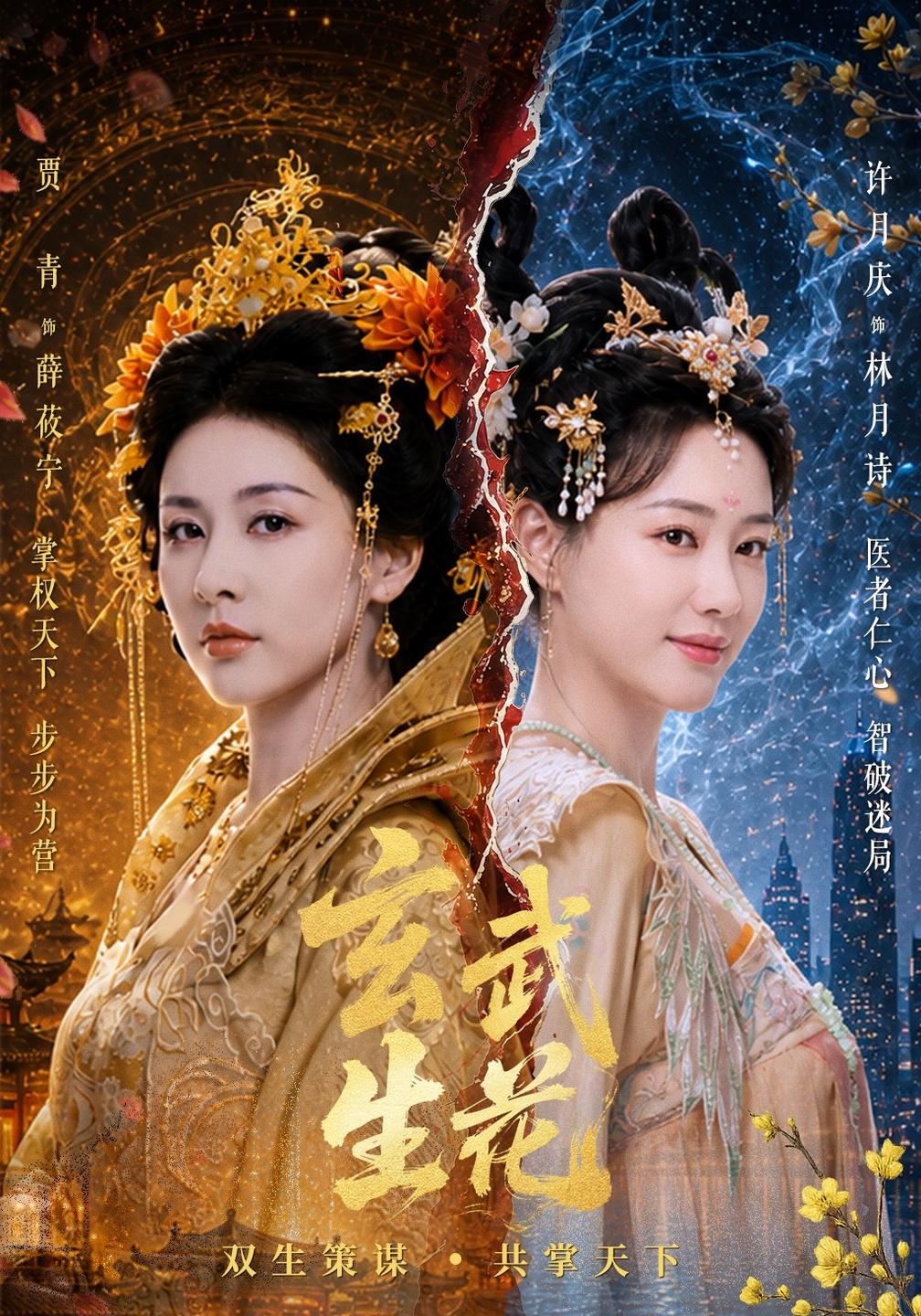 玄武生花封面