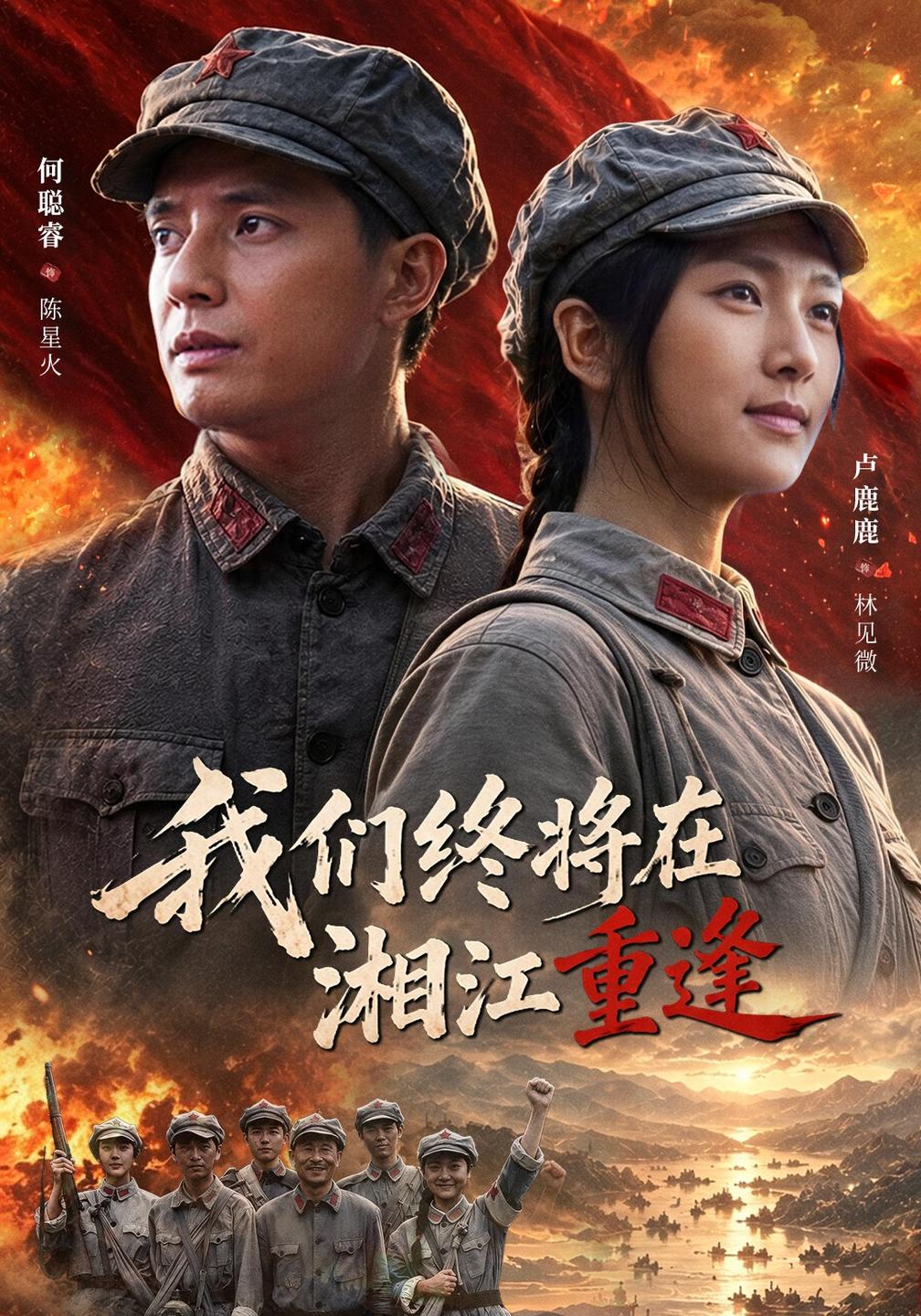 我们终将在湘江重逢封面