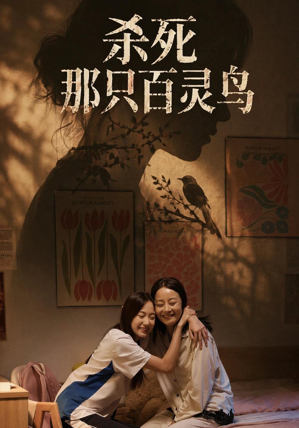 杀死那只百灵鸟封面
