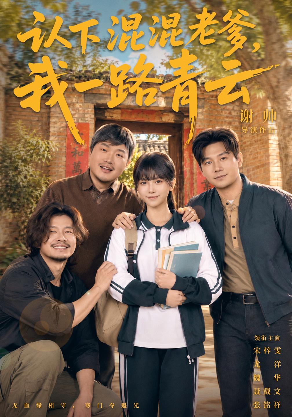 认下混混老爹,我一路青云封面