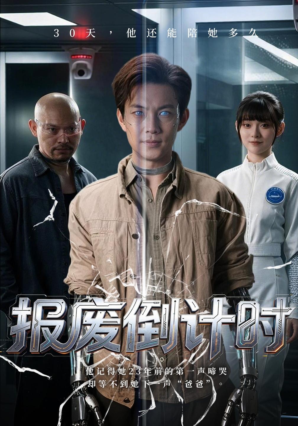 报废倒计时封面