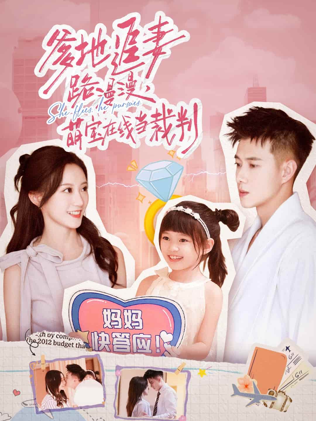 爹地追妻路漫漫萌宝在线当裁判封面