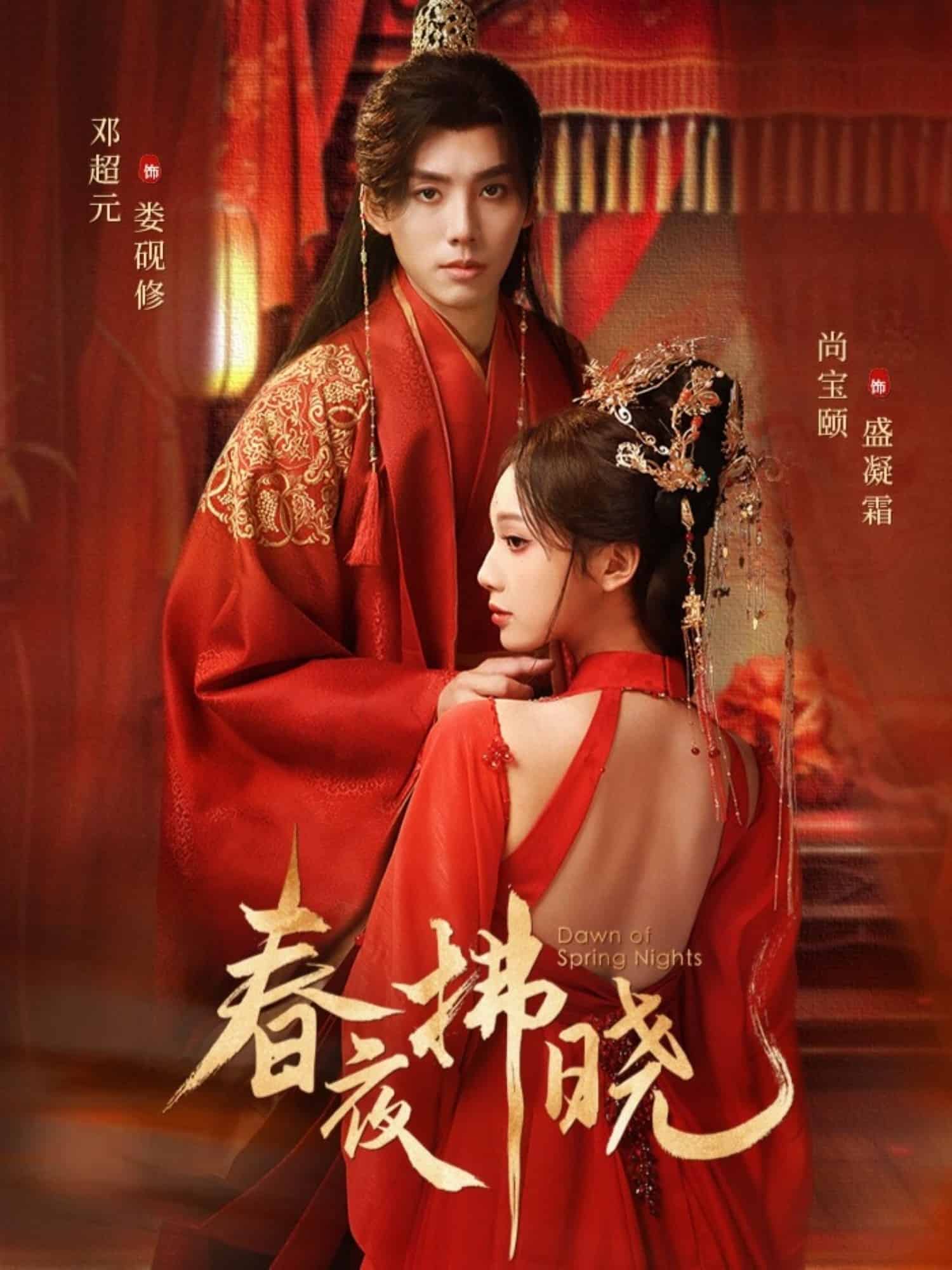 春夜拂晓封面