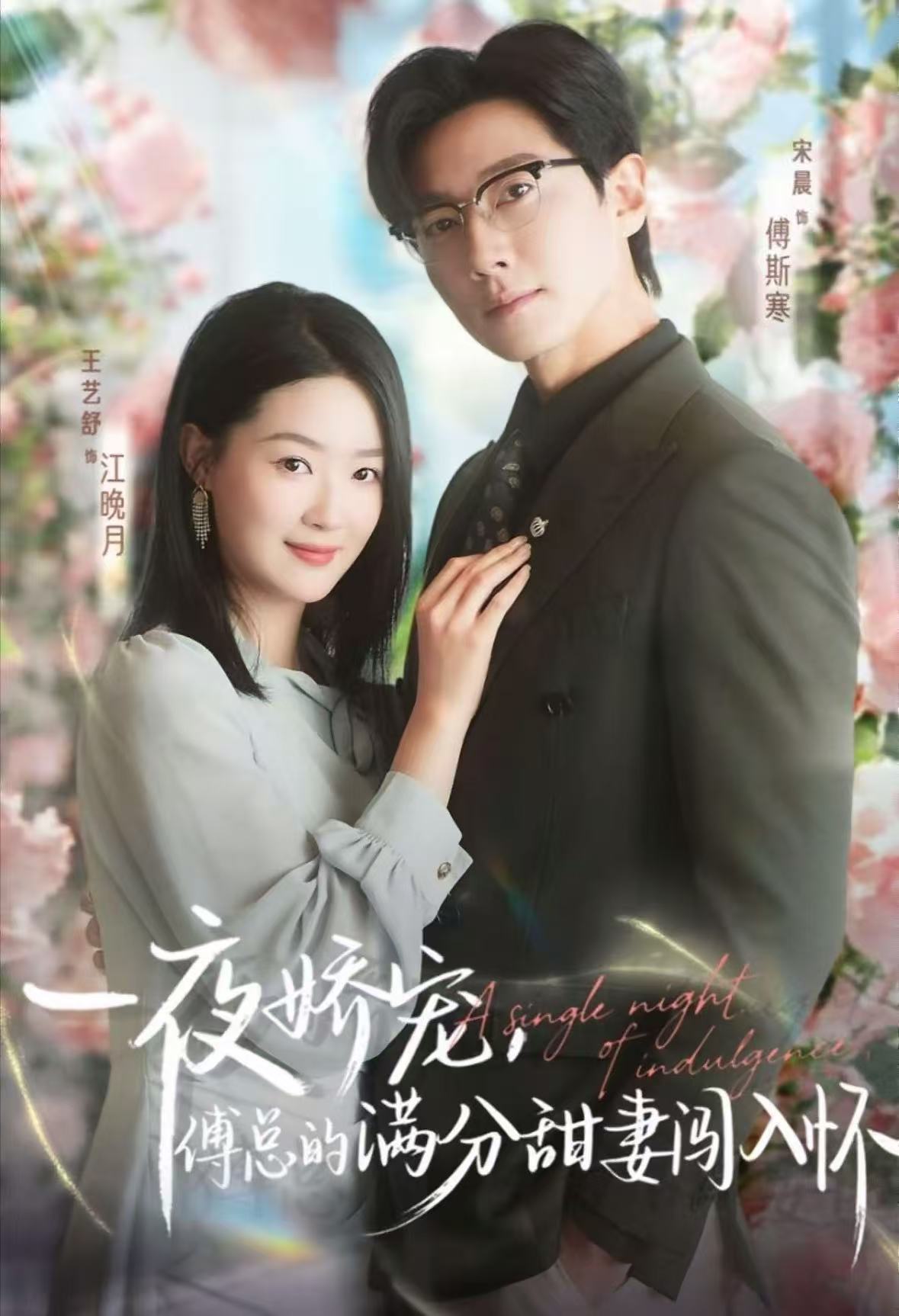 天才萌宝傅总宠妻超甜封面