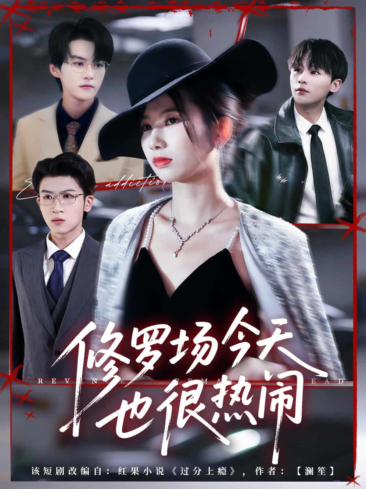 修罗场今天也很热闹封面