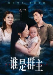 谁是群主封面