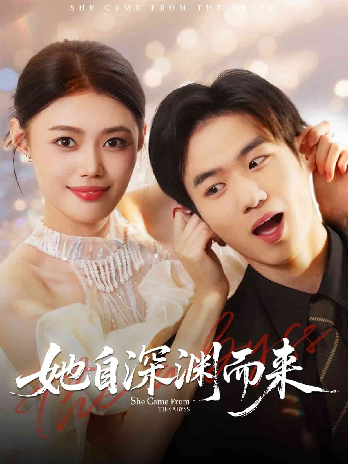 她自深渊而来封面
