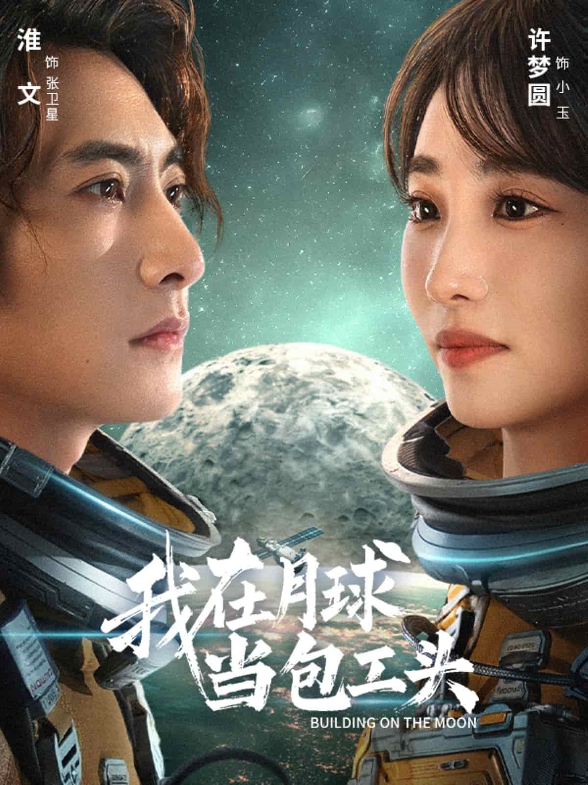 我在月球当包工头封面