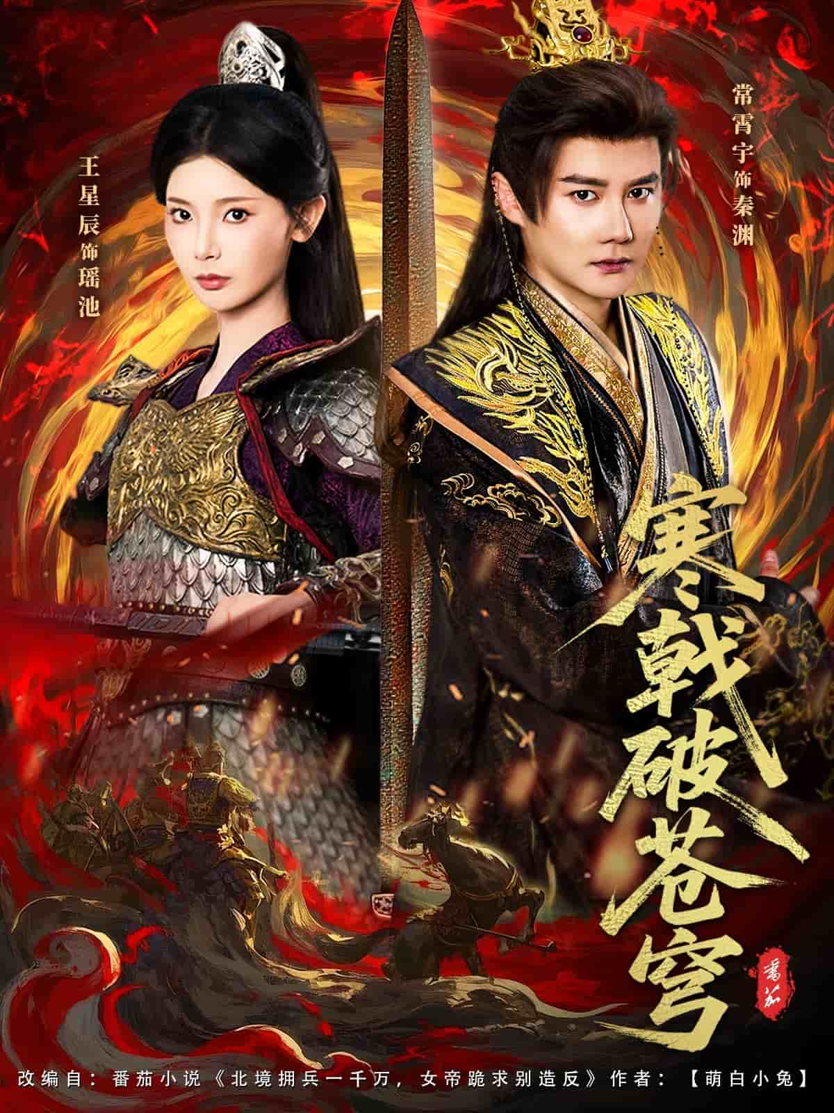 寒戟破苍穹封面