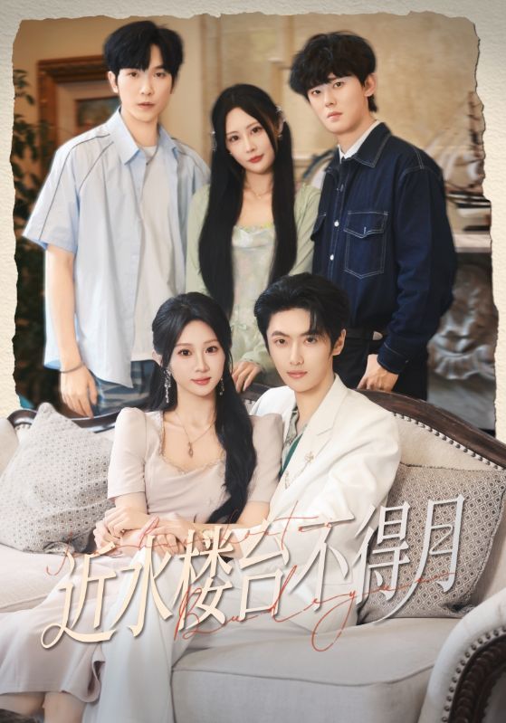 近水楼台不得月封面