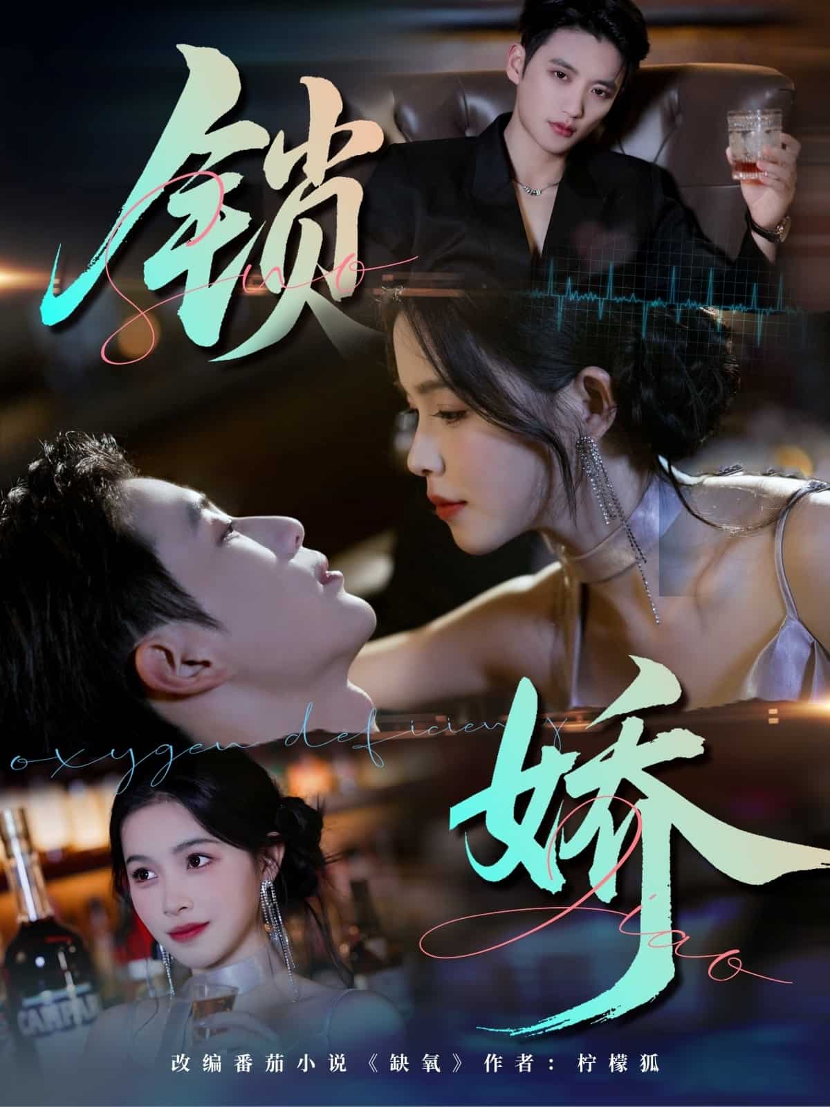 锁娇封面