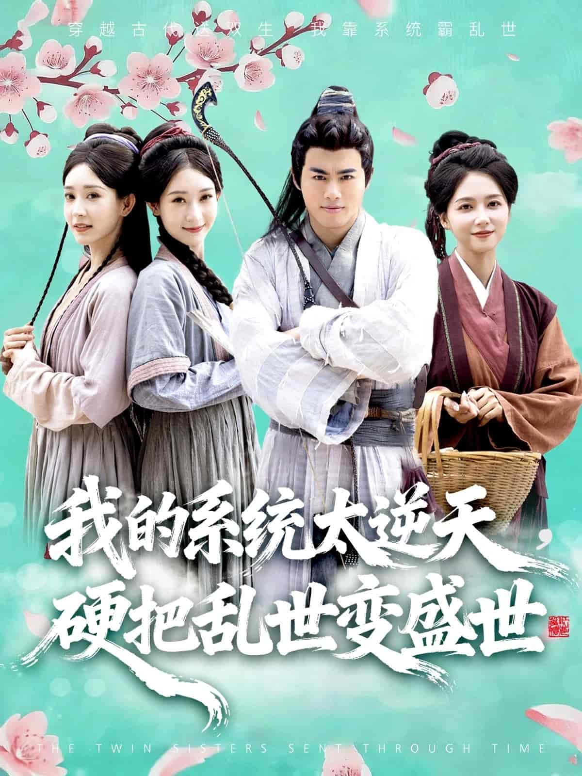 我的系统太逆天硬把乱世变盛世封面