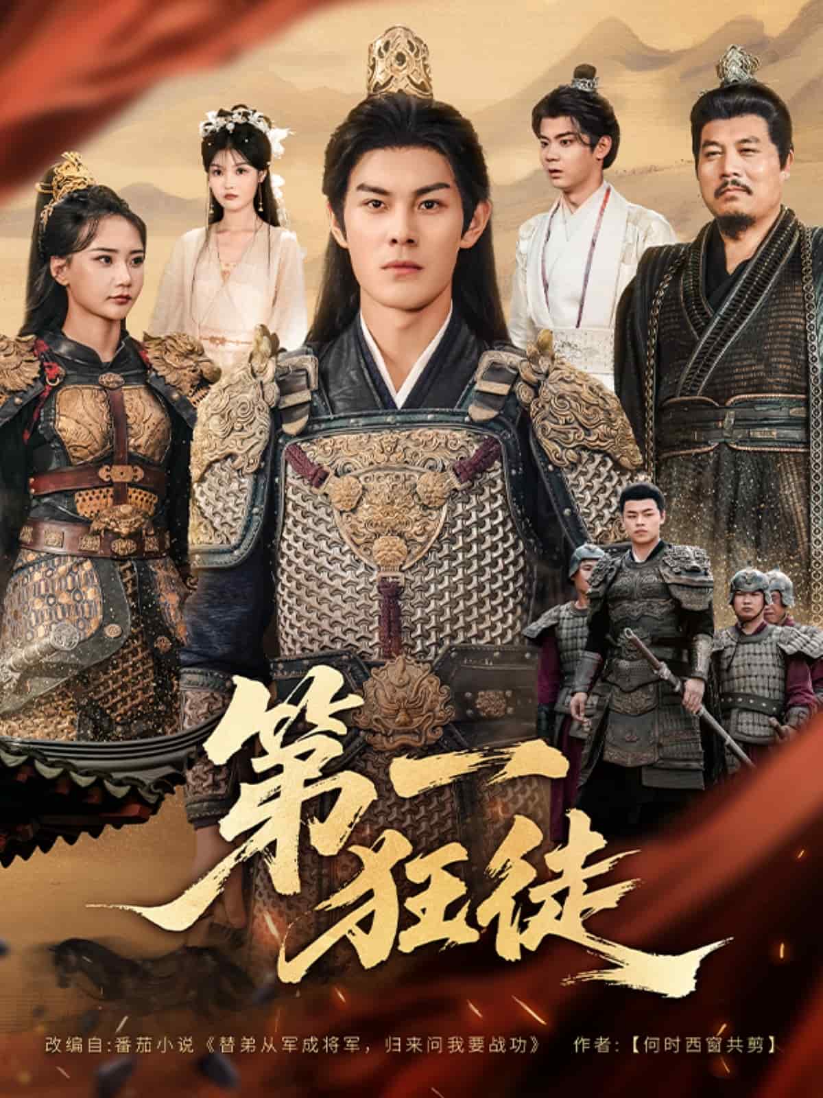 第一狂徒封面