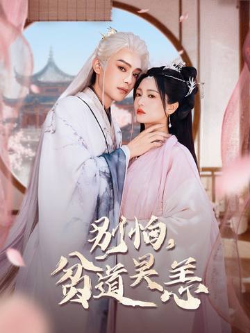 抱歉你压我棺材板了封面