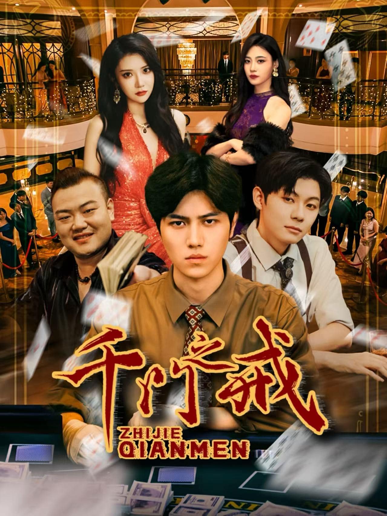 千门之戒封面