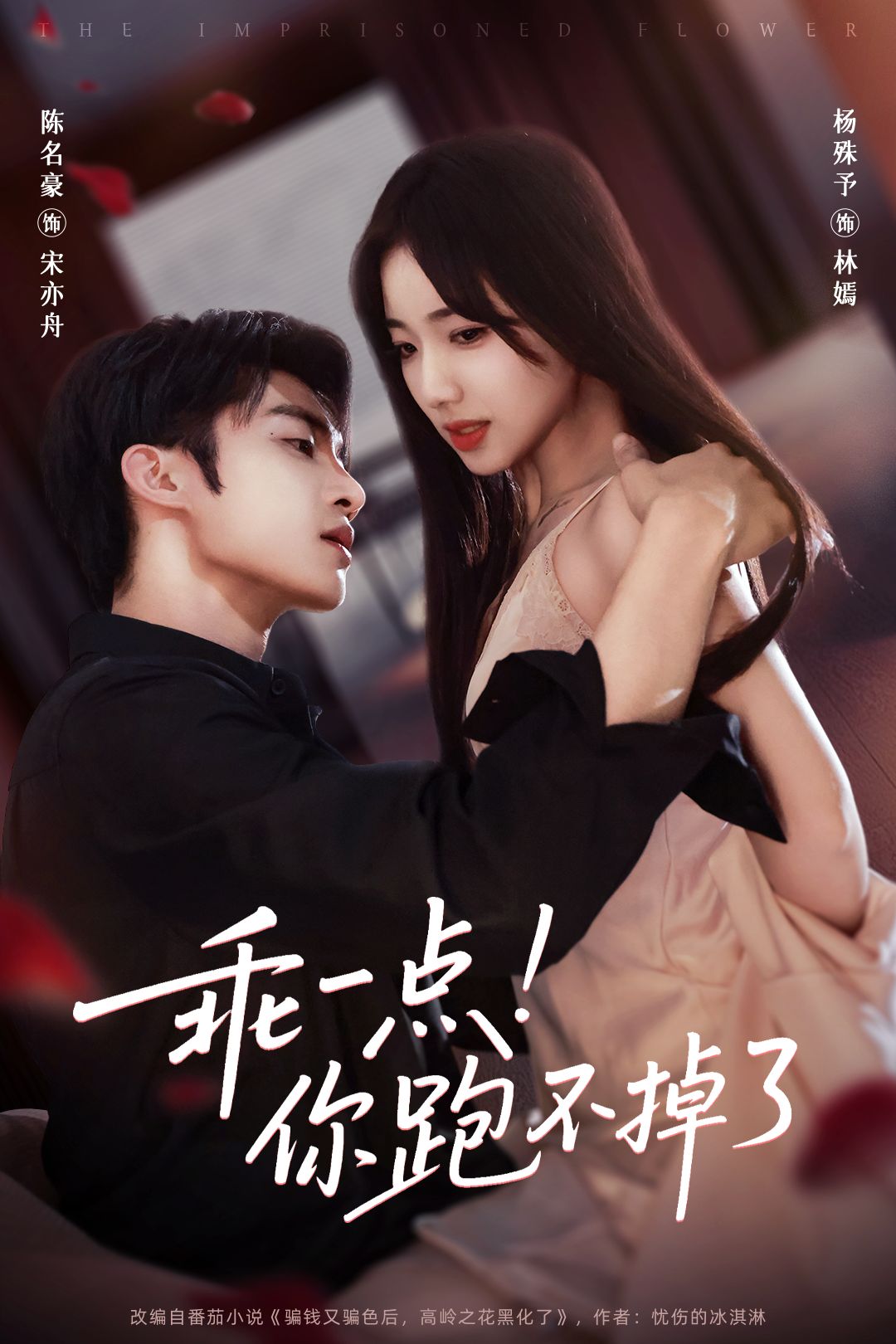 乖一点！你跑不掉了封面