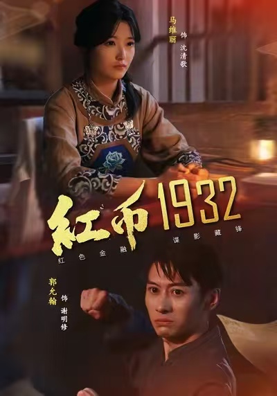 红币1932封面