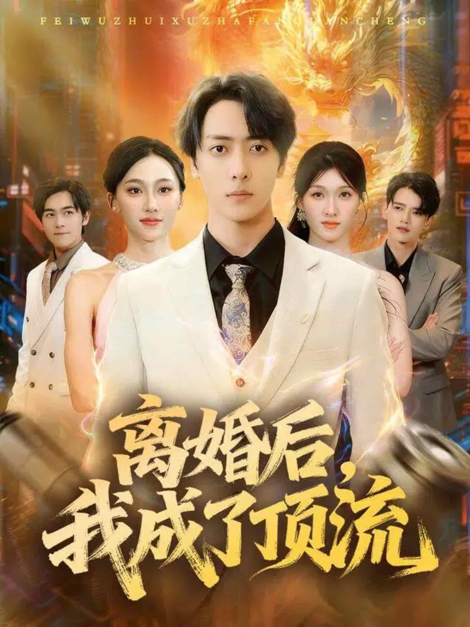 离婚后我成了顶流封面