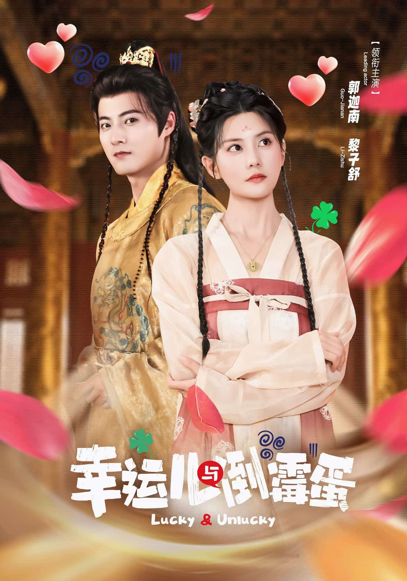 幸运儿与倒霉蛋封面