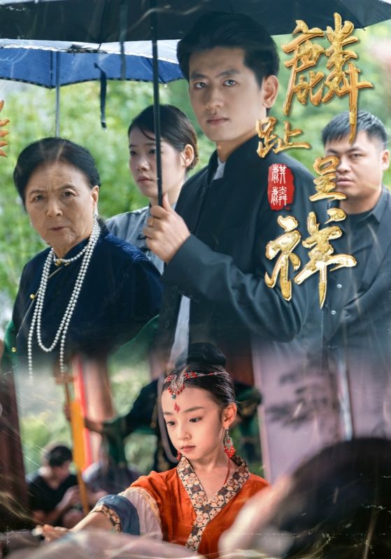 麟趾呈祥封面