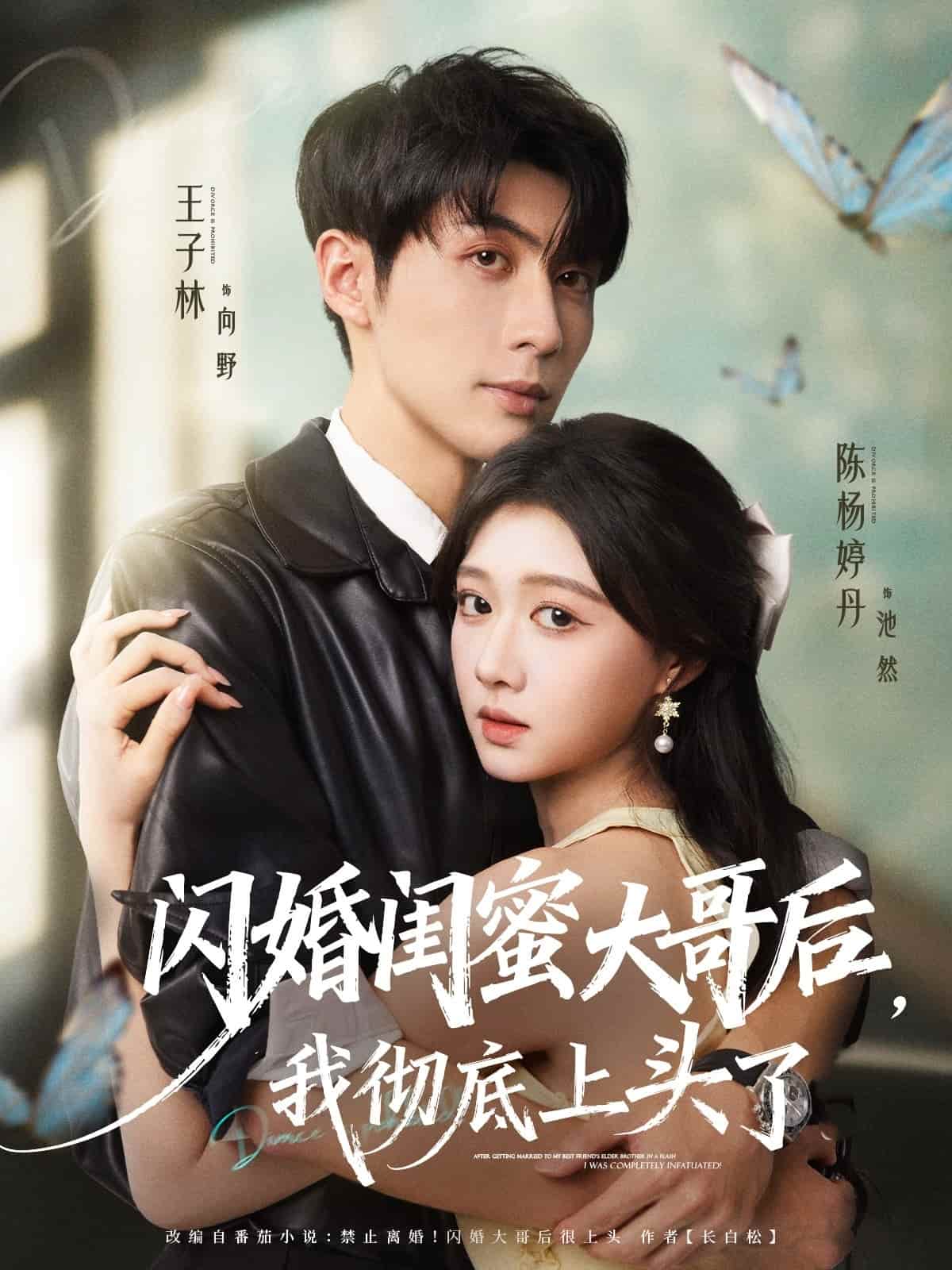 闪婚闺蜜大哥后，我彻底上头了封面