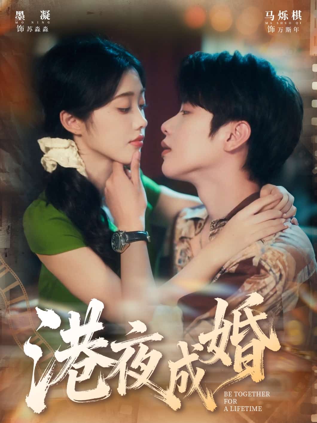 港夜成婚封面