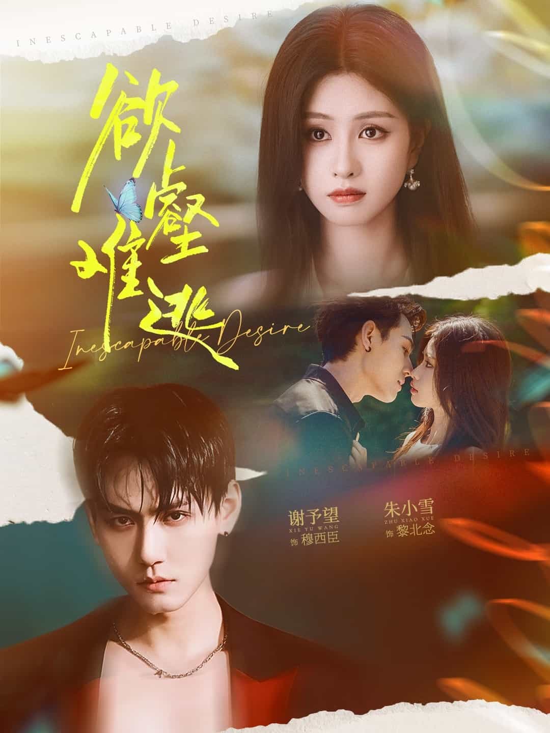 欲壑难逃封面