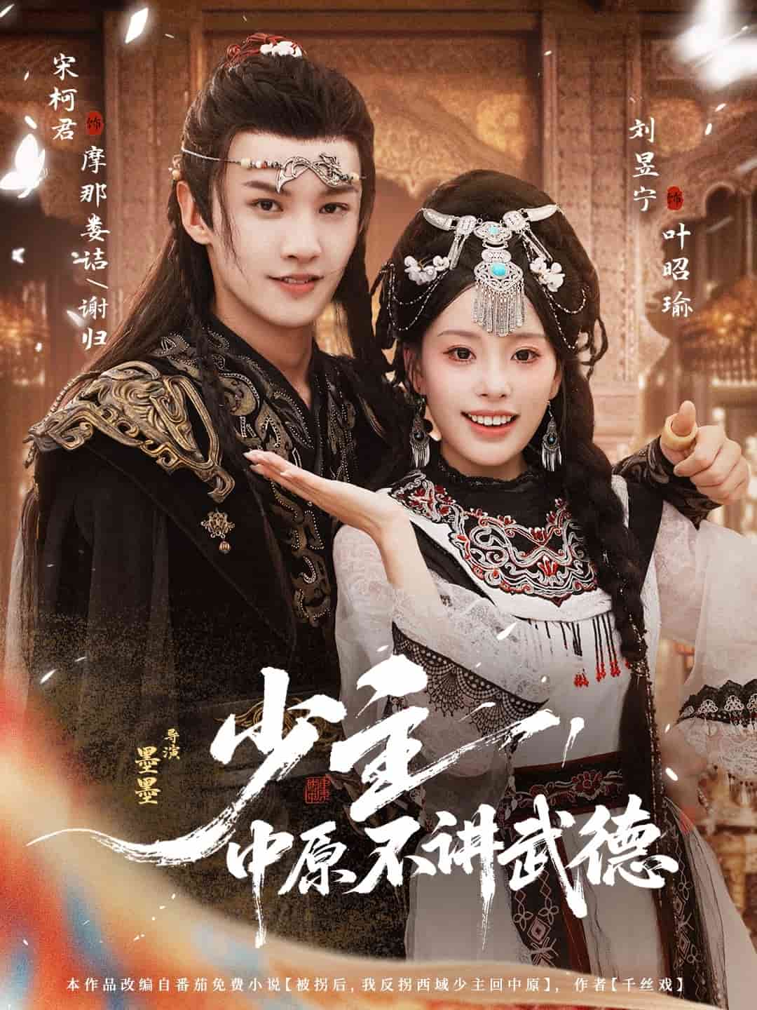 少主，中原不讲武德封面