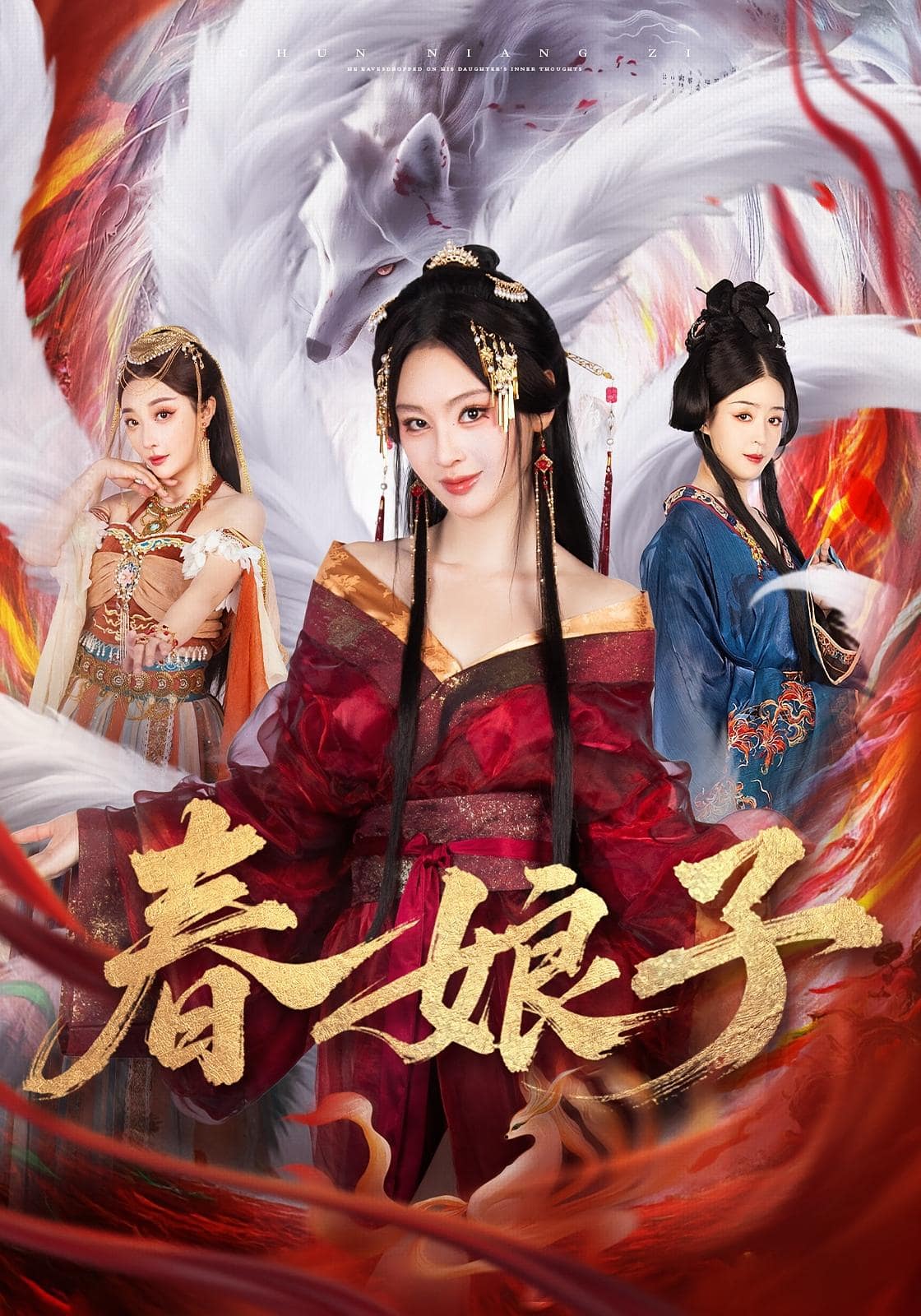 春娘子封面