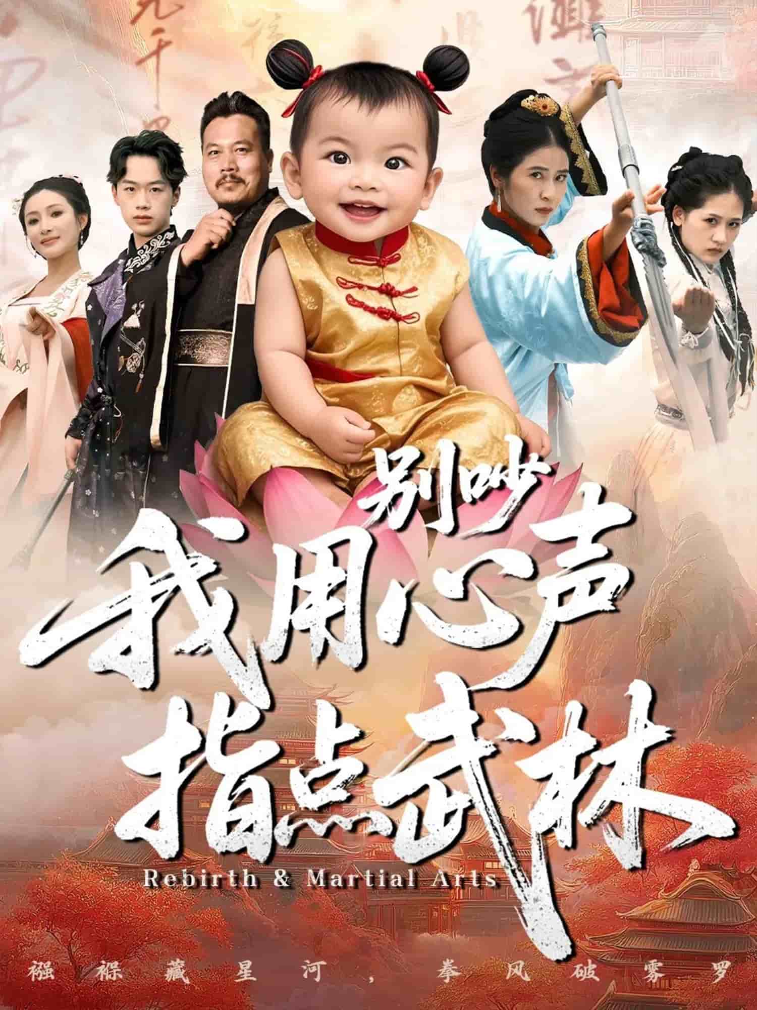 别吵我用心声指点武林封面