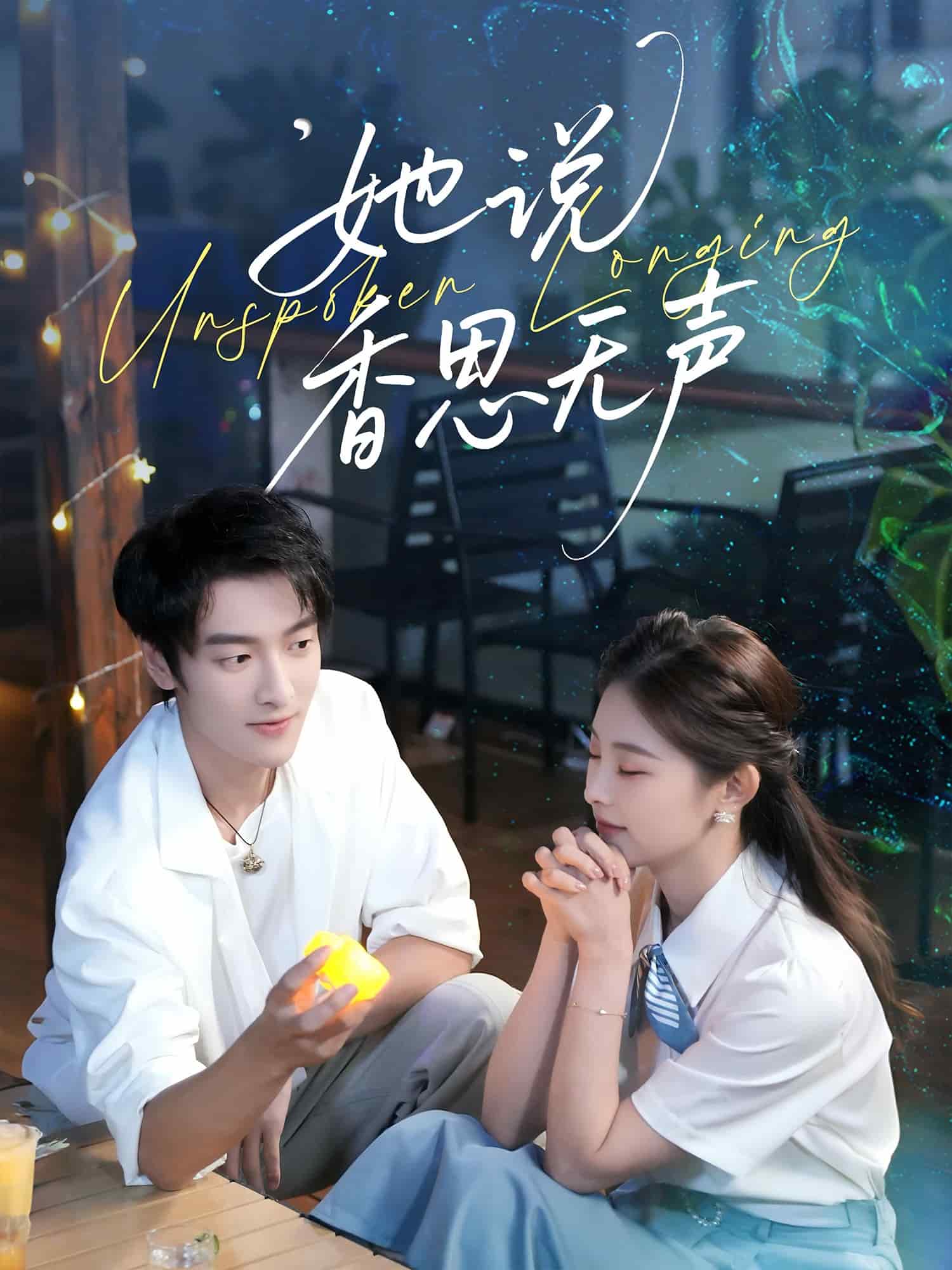 她说香思无声封面