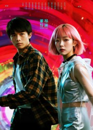 她和他的多元宇宙封面