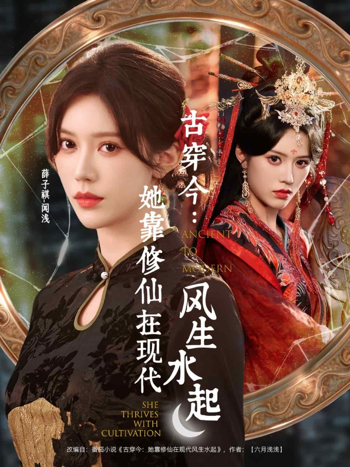 古穿今：她靠修仙在现代风生水起封面