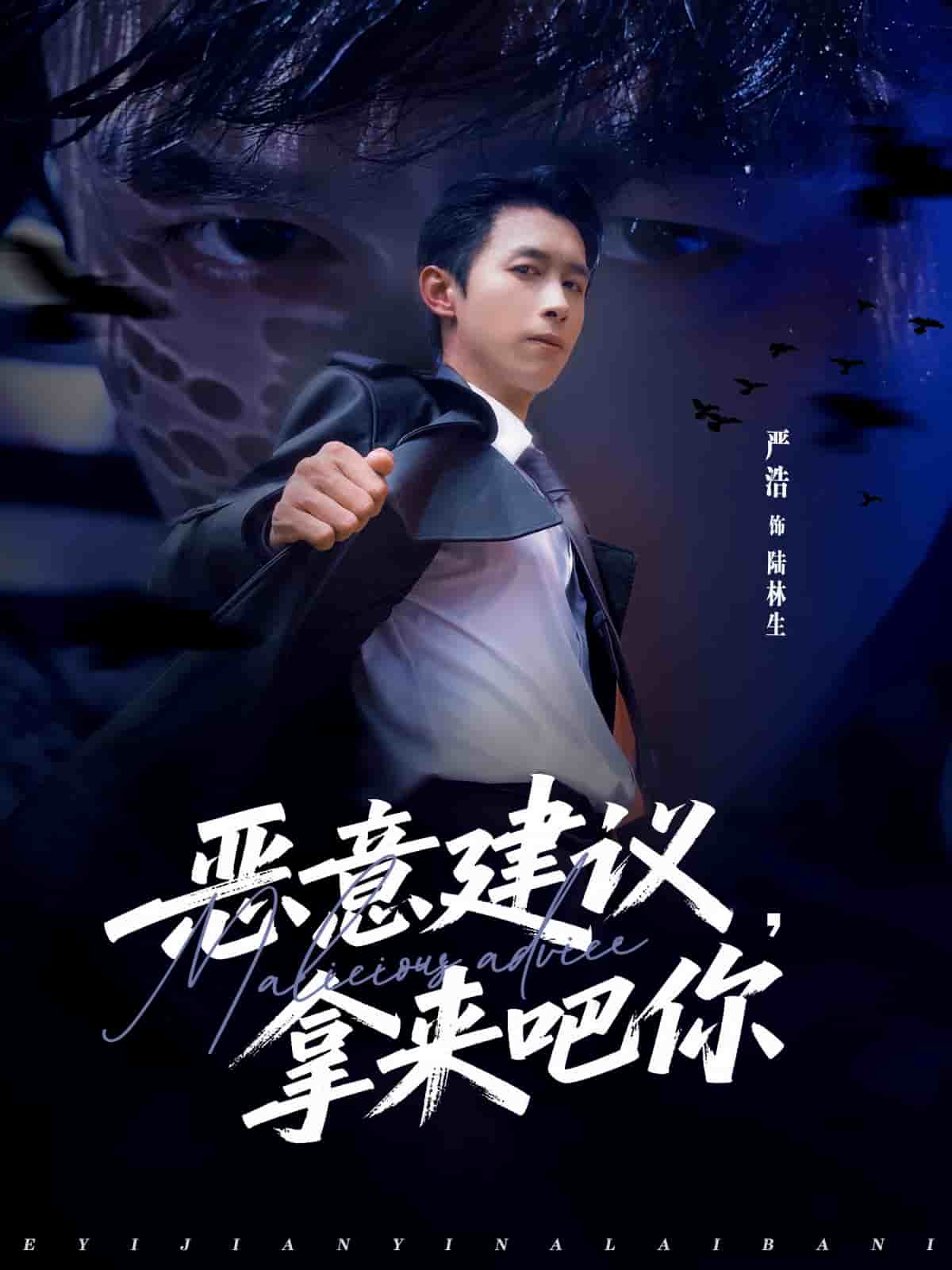 恶意建议，拿来吧你封面