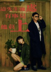 这先生能处，有事儿他真上封面