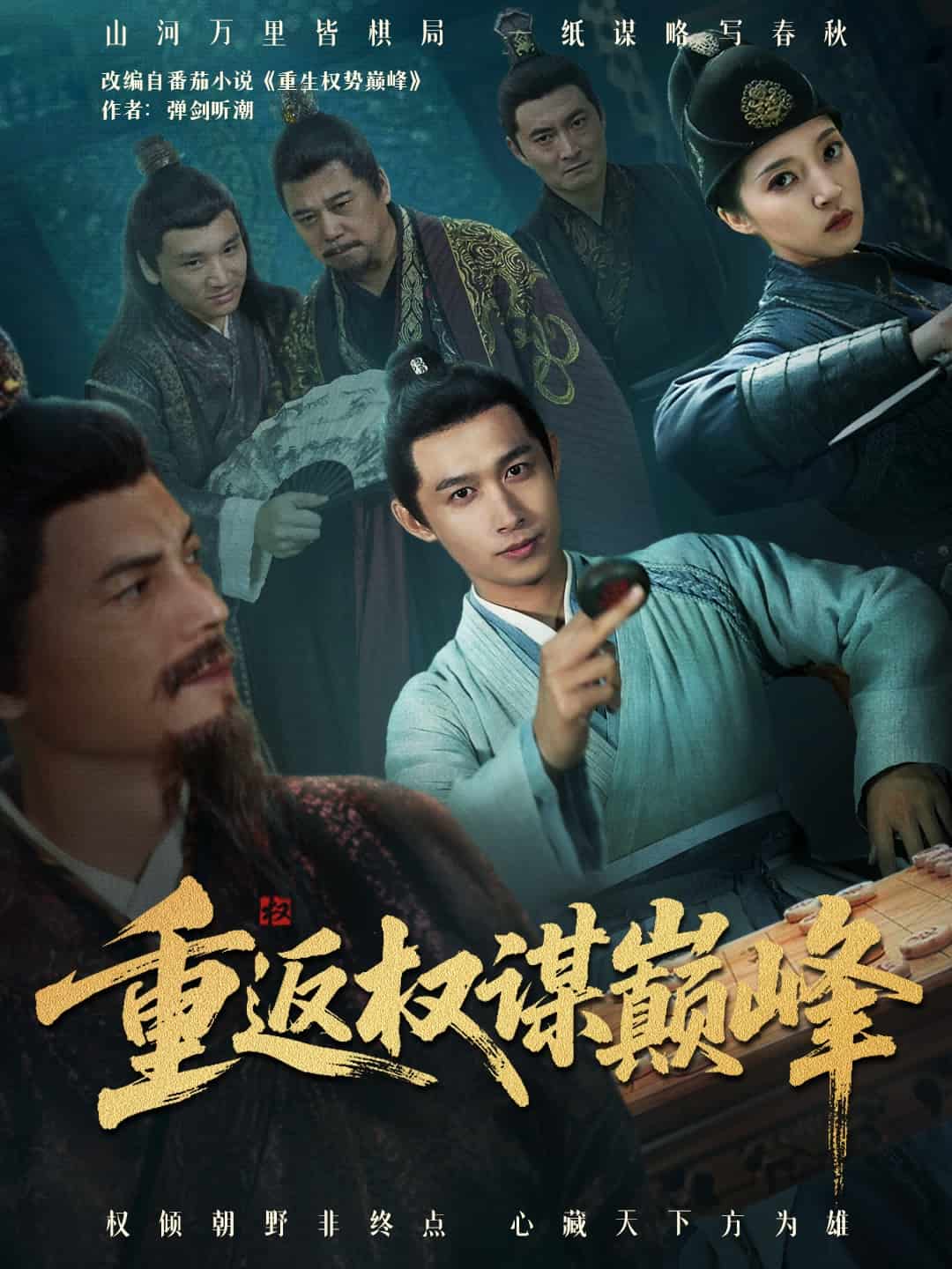 权途奕天下封面
