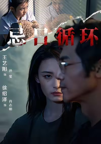 忌日循环封面