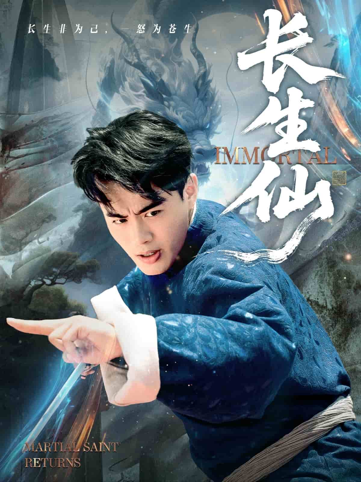 长生仙封面