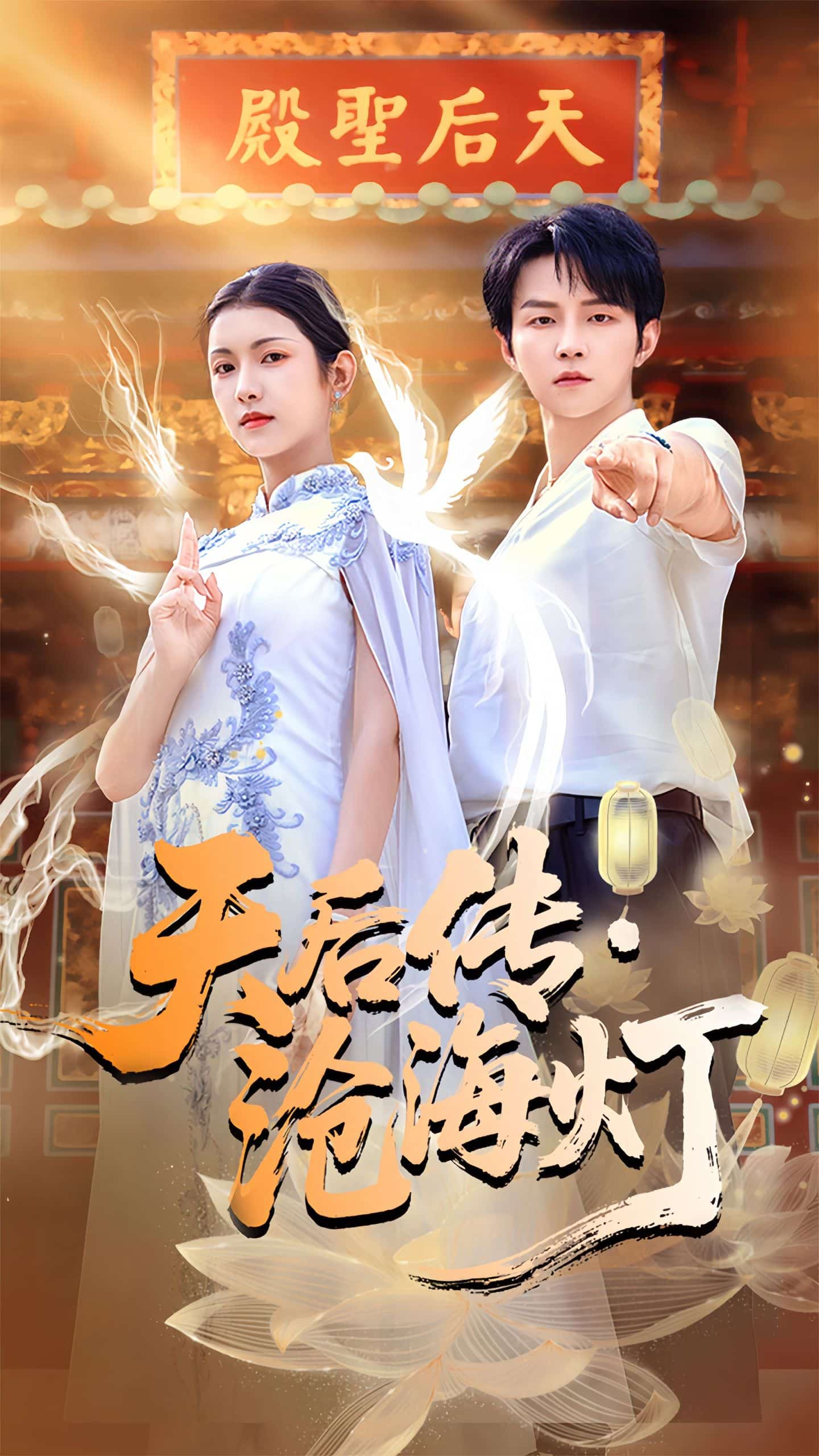 天后传沧海灯封面