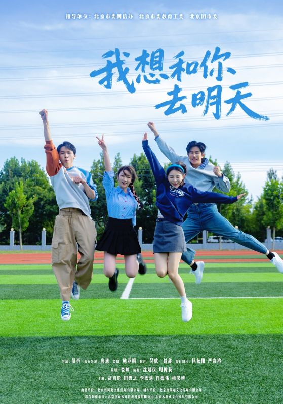 我想和你去明天封面