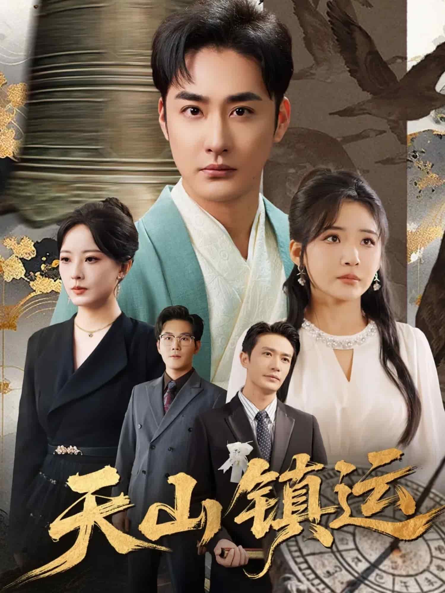 天山镇运封面
