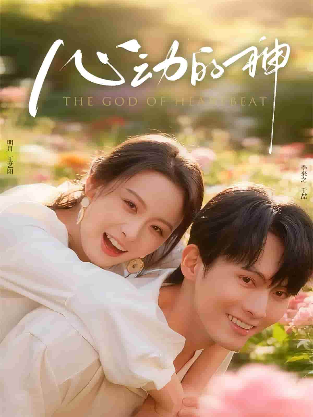 心动的神封面