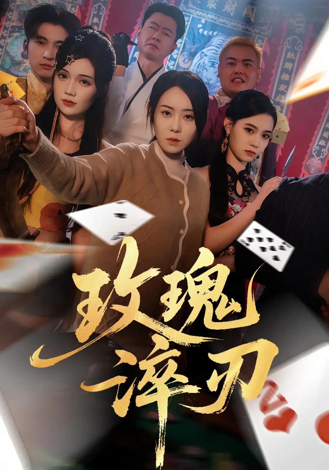 玫瑰淬刃封面