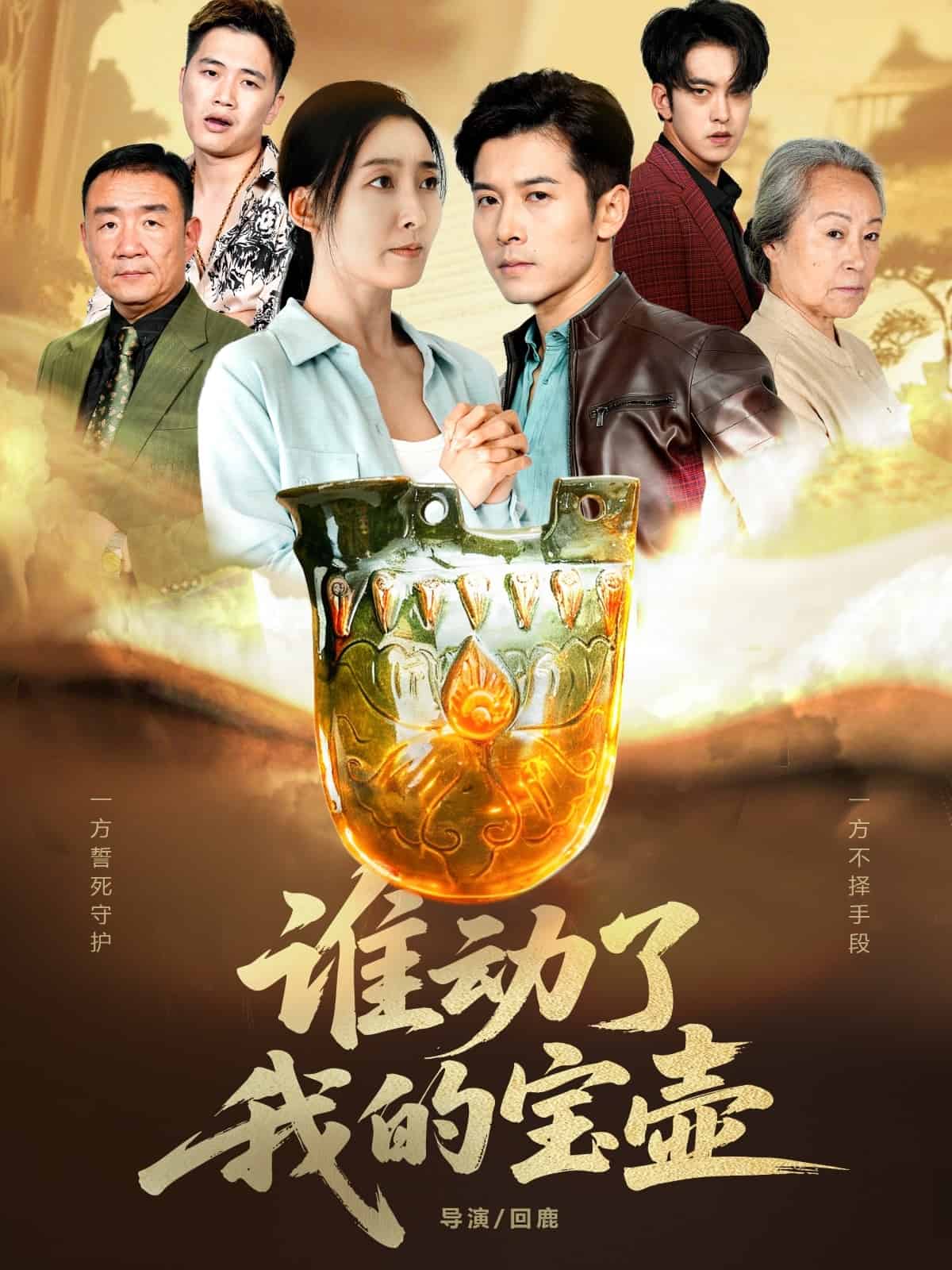 谁动了我的宝壶封面