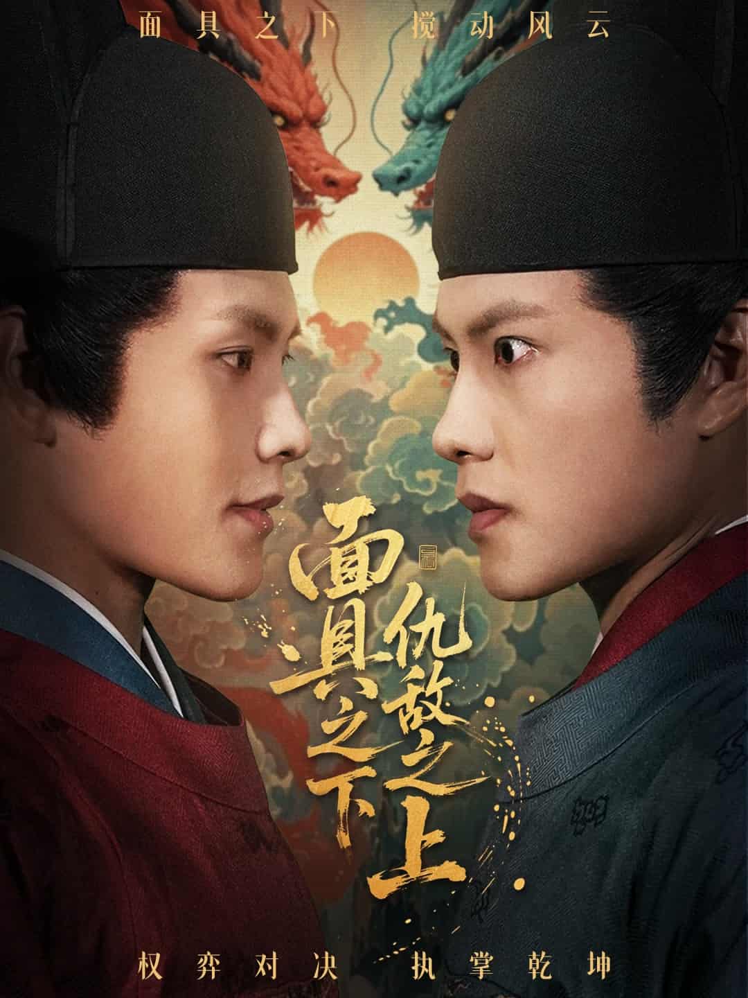 摘下面具之日封面
