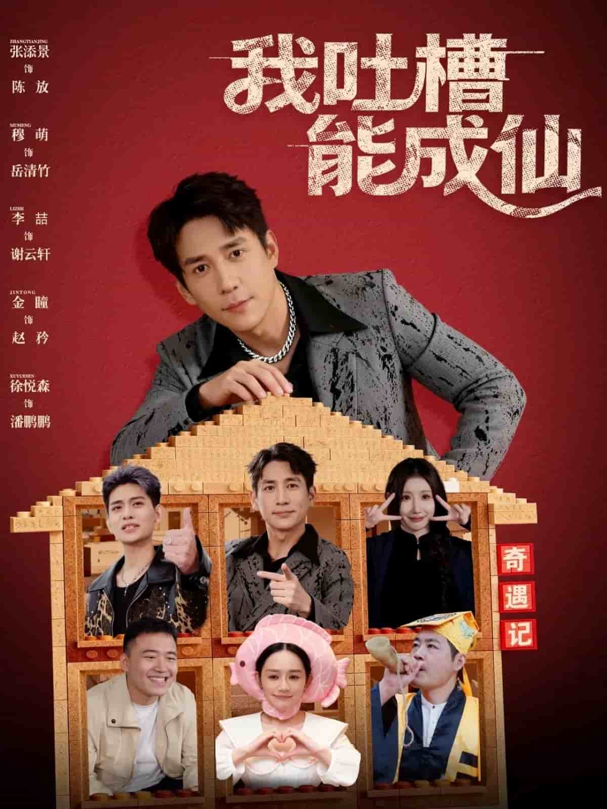 我吐槽能成仙封面