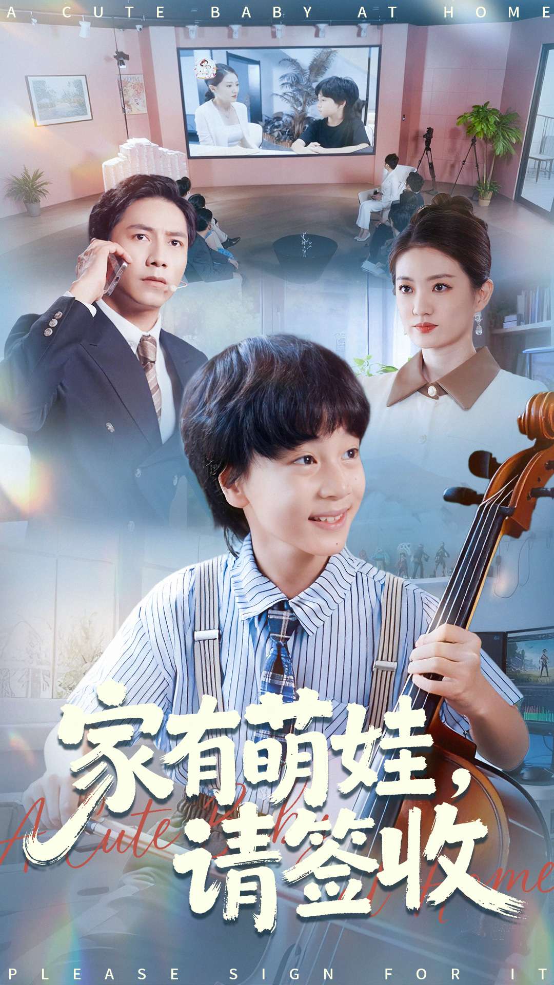 家有萌娃请签收封面