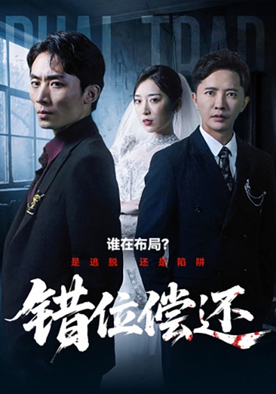 错位偿还封面